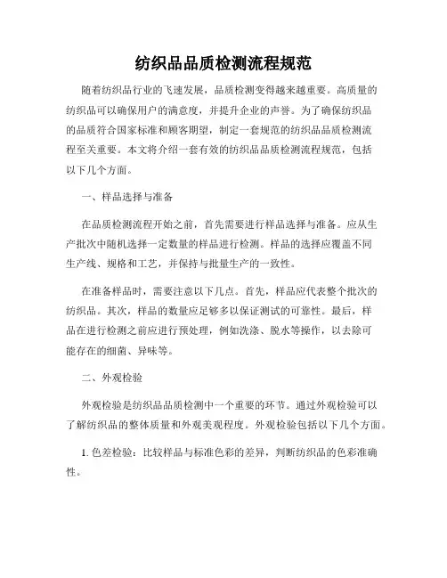 纺织品品质检测流程规范