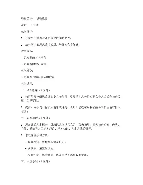 思政课两分钟教案模板范文