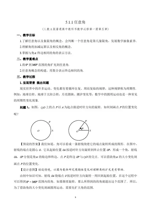 5.1.1 任意角