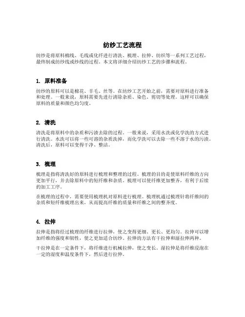 纺纱工艺流程