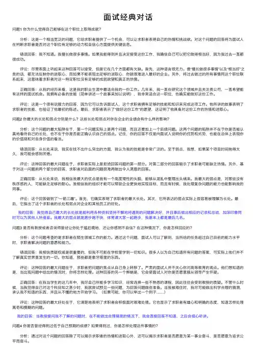 面试经典对话