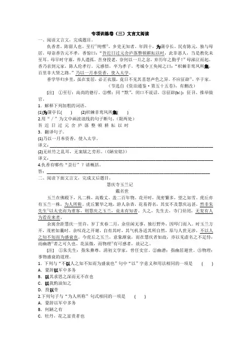 2020-2021人教版语文七年级下册专项训练卷(三)文言文阅读