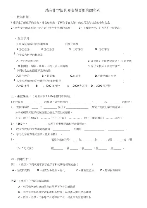 学案1绪言化学使世界变得更加绚丽多彩