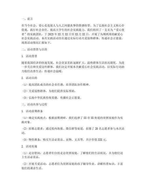 献爱心社会实践报告书