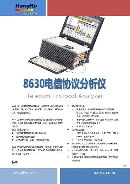hongke 8630 是一款便携式协议分析 说明书
