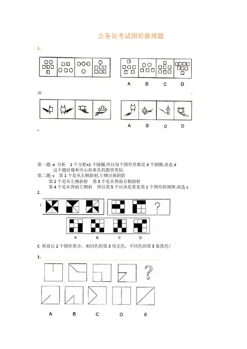公务员考试图形推理题(绝对全,带答案)