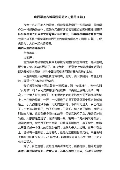 山西平遥古城导游词范文（通用4篇）