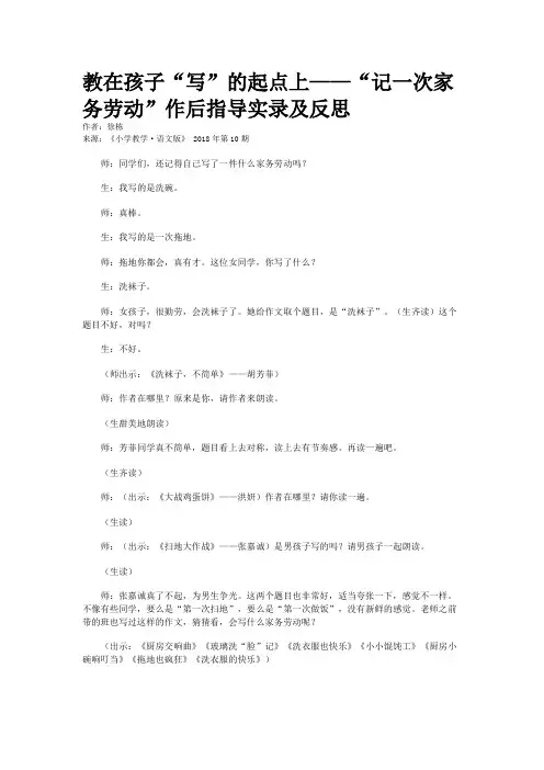 教在孩子“写”的起点上——“记一次家务劳动”作后指导实录及反思