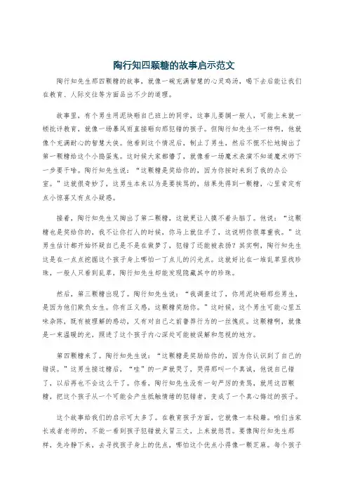 陶行知四颗糖的故事启示范文