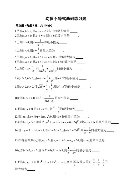 均值不等式基础练习题