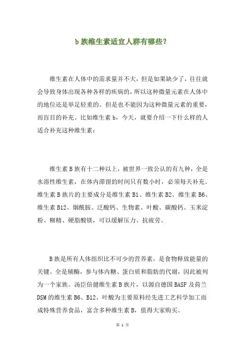 b族维生素适宜人群有哪些？