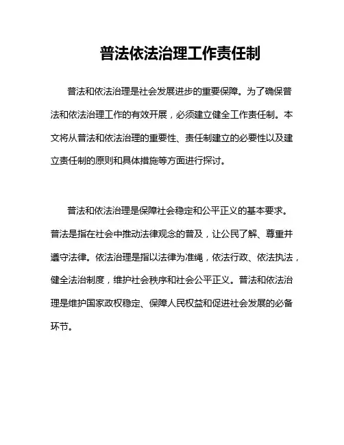 普法依法治理工作责任制