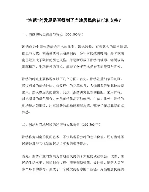 ”湘绣”的发展是否得到了当地居民的认可和支持？