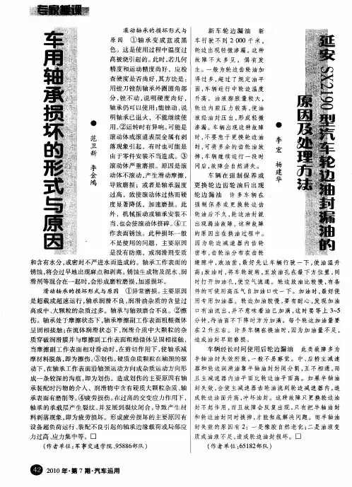 延安SX2190型汽车轮边油封漏油的原因及处理方法