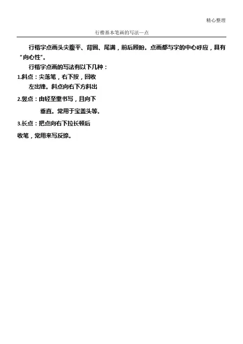 行楷笔画写法
