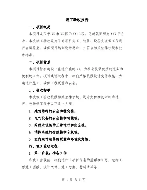竣工验收报告
