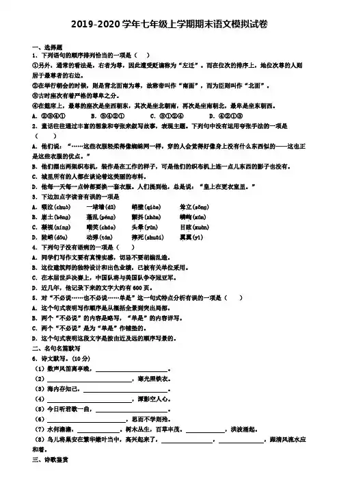 四川省攀枝花市2019-2020学年七上语文期末教学质量检测试题