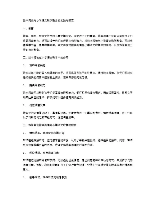 绘本阅读与小学语文教学融合
