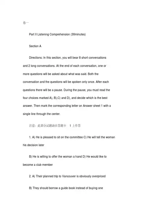 2014年12月英语四级真题共三套