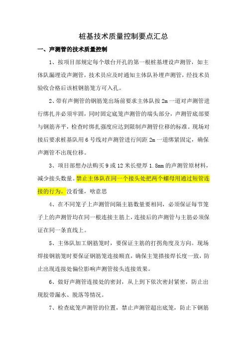 桩基质量控制要点汇总