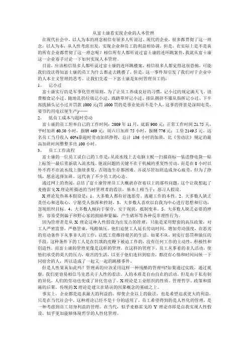 从富士康看实现企业的人本管理
