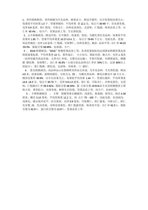 优质核桃苗苗木品种