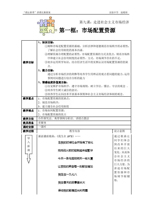 第九课  走进社会主义市场经济备课资料