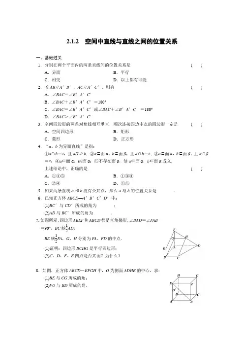 高一数学必修2同步练习-第二章2.1.2