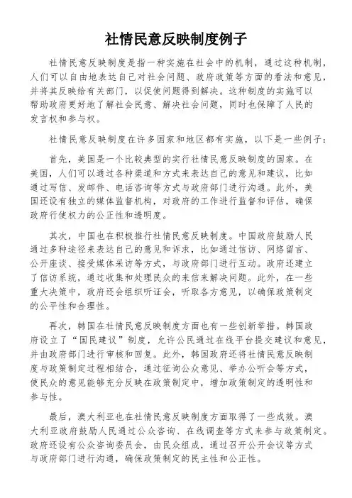 社情民意反映制度例子