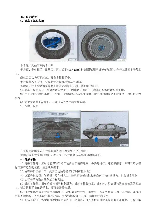 捷达使用说明书(六)