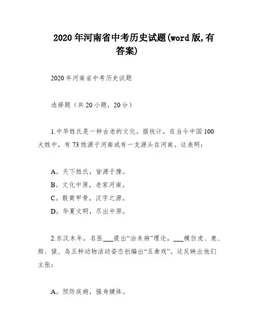 2020年河南省中考历史试题(word版,有答案)