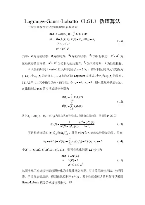 LGL伪谱算法