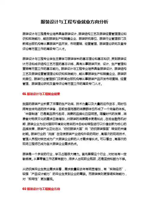 服装设计与工程专业就业方向分析