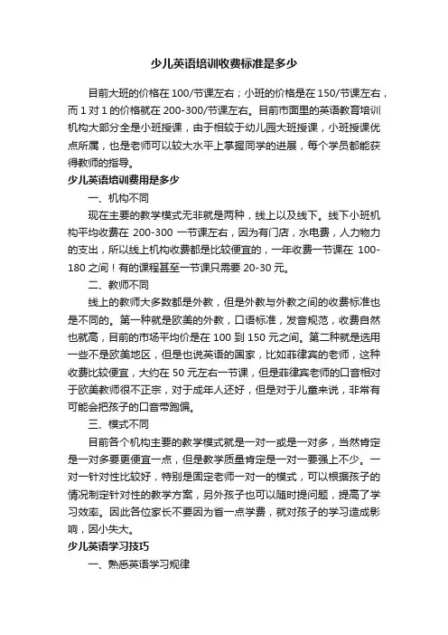 少儿英语培训收费标准是多少
