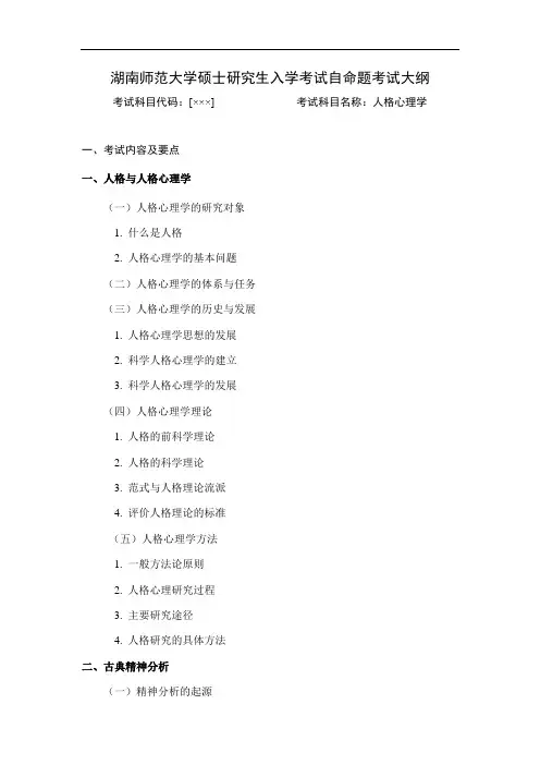 009_加试_人格心理学