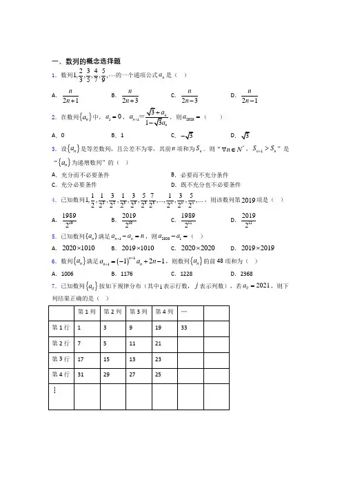 江西省金溪县第一中学高中数列的概念知识点和相关练习试题百度文库