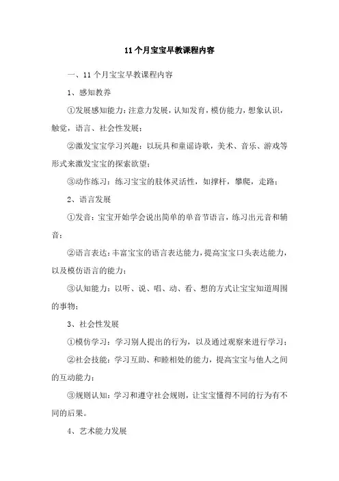 11个月宝宝早教课程内容