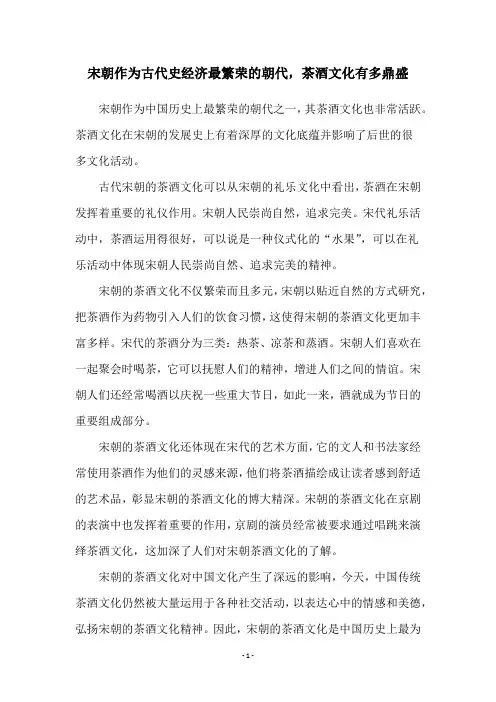宋朝作为古代史经济最繁荣的朝代,茶酒文化有多鼎盛