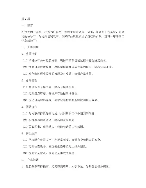 打包员年度总结报告(3篇)