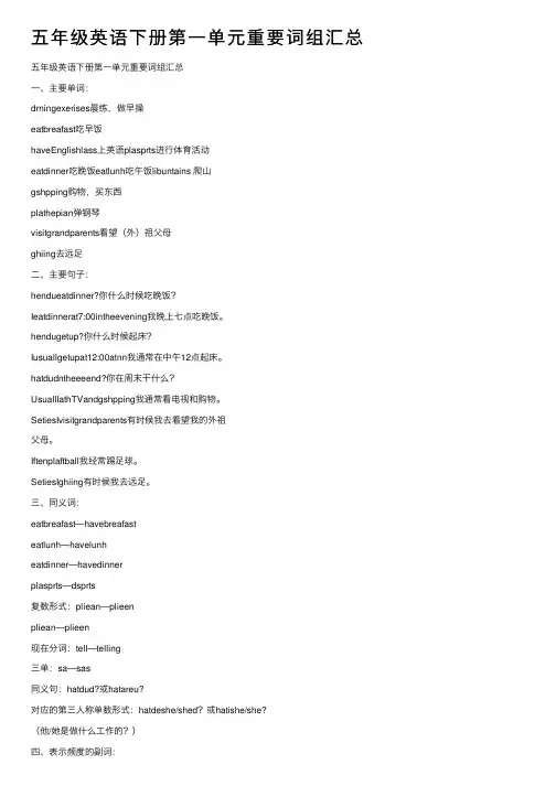 五年级英语下册第一单元重要词组汇总