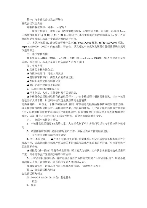 座谈会发言稿开场白(共9篇)