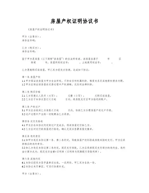 房屋产权证明协议书