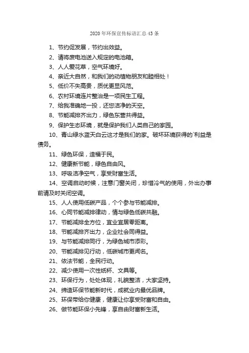 2020年环保宣传标语汇总43条