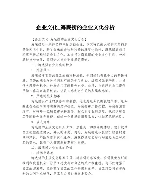 企业文化_海底捞的企业文化分析