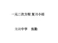 初中数学人教版九年级上册21.1 一元二次方程