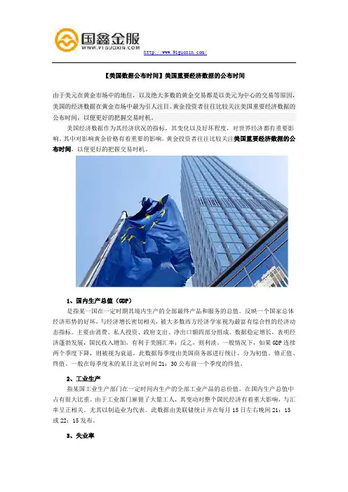 【美国数据公布时间】美国重要经济数据的公布时间
