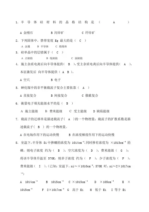 半导体器件作业 有答案
