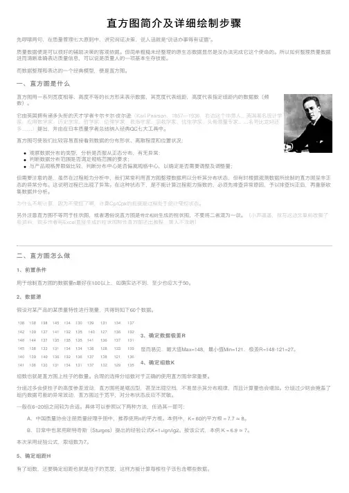 直方图简介及详细绘制步骤