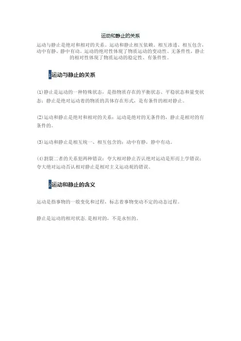 运动和静止的关系