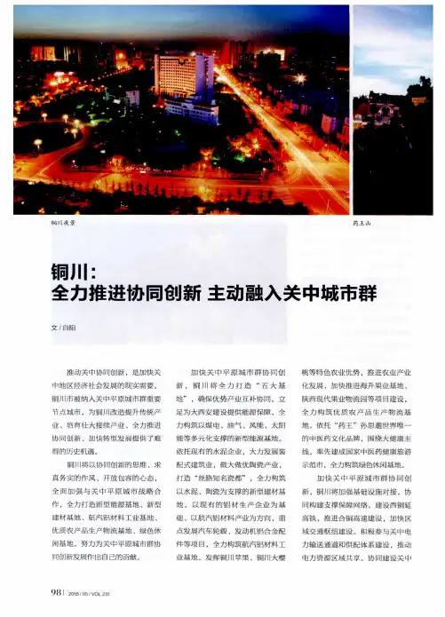 铜川：全力推进协同创新 主动融入关中城市群